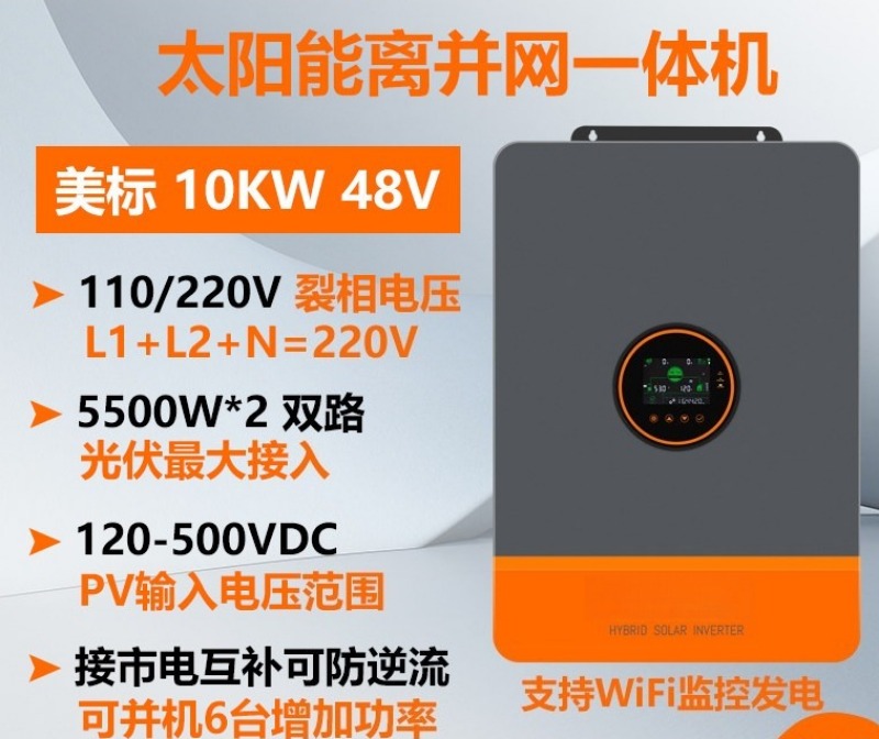 10KW Amerikanischer Standard 1 – Split Phase Inverter 10Kw 110V 220V Bewertung und Preis